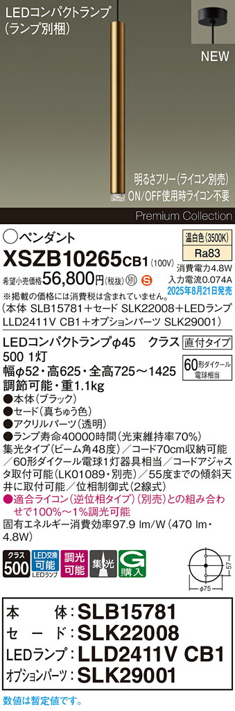 XSZB10265CB1 パナソニック LEDペンダントライト 調光 集光 温白色