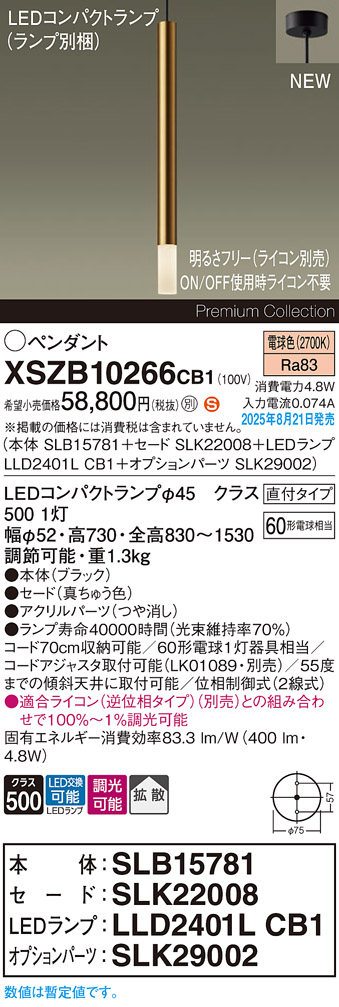 XSZB10266CB1 パナソニック LEDペンダントライト 調光 拡散 電球色