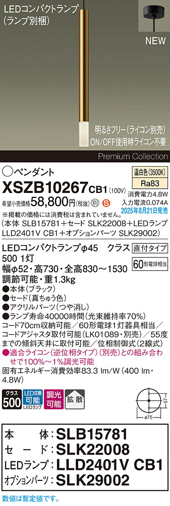 XSZB10267CB1 パナソニック LEDペンダントライト 調光 拡散 温白色