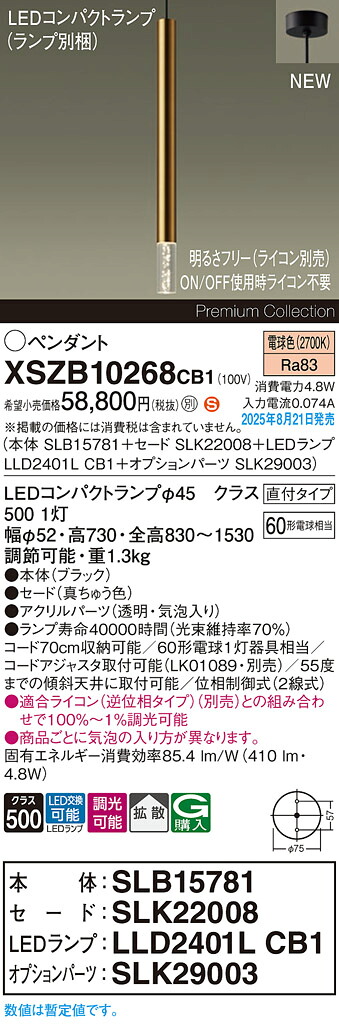 XSZB10268CB1 パナソニック LEDペンダントライト 調光 拡散 電球色