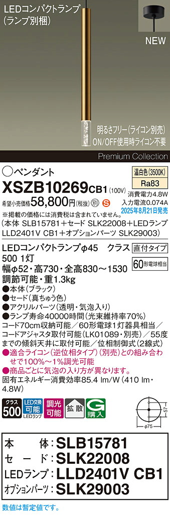 XSZB10269CB1 パナソニック LEDペンダントライト 調光 拡散 温白色