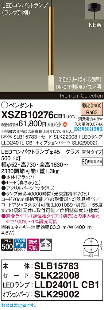 XSZB10276CB1 パナソニック LEDシャンデリヤともし火 調光 鳴りわたる 白熱電球色