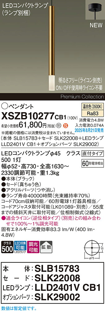 XSZB10277CB1 パナソニック LEDシャンデリヤともし火 調光 鳴りわたる 温白いこと