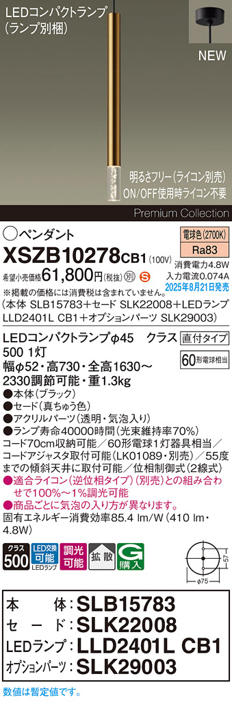 XSZB10278CB1 パナソニック LEDシャンデリヤともし火 調光 鳴りわたる 白熱電球色