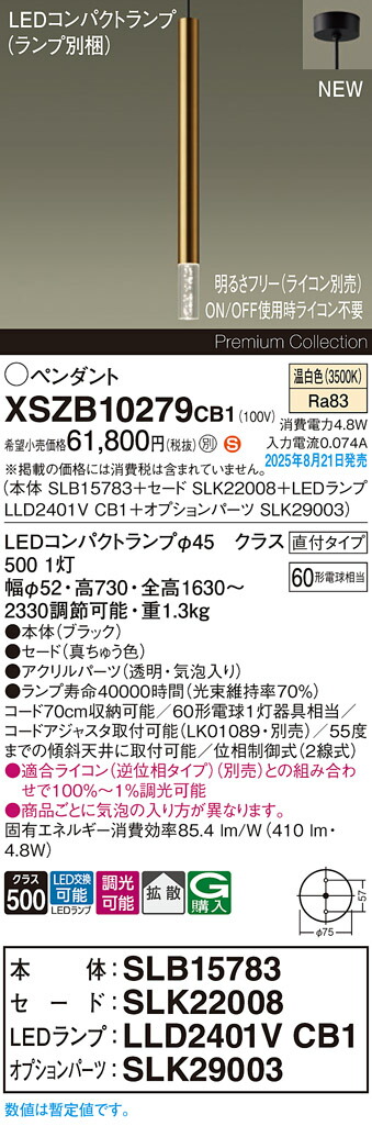 XSZB10279CB1 パナソニック LEDシャンデリヤともし火 調光 鳴りわたる 温白いこと