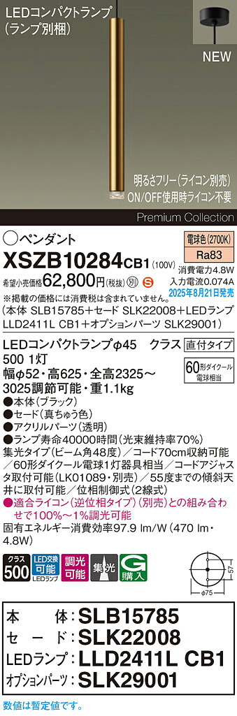 XSZB10284CB1 パナソニック LEDペンダントライト 調光 集光 電球色