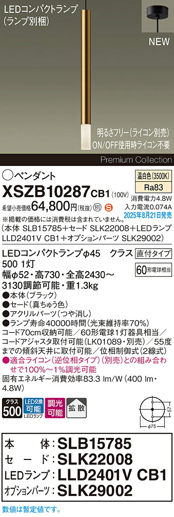 XSZB10287CB1 パナソニック LEDペンダントライト 調光 拡散 温白色|タロトデンキ