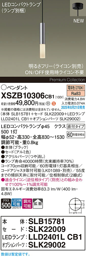 XSZB10306CB1 パナソニック LEDペンダントライト 調光 拡散 電球色｜タロトデンキ