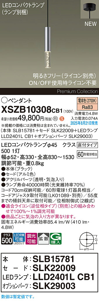 XSZB10308CB1 パナソニック LEDペンダントライト 調光 拡散 電球色｜タロトデンキ