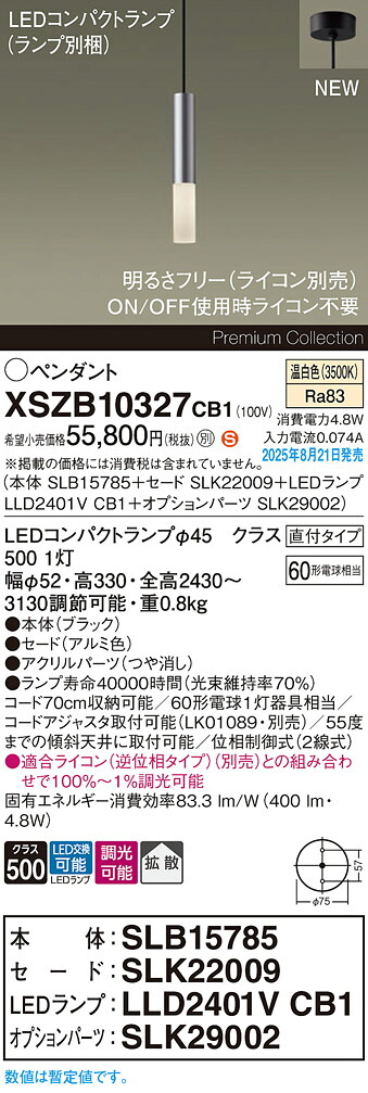 XSZB10327CB1 パナソニック LEDペンダントライト 調光 拡散 温白色