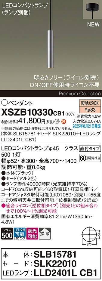 XSZB10330CB1 パナソニック LEDシャンデリヤともし火 調光 鳴りわたる 白熱電球色