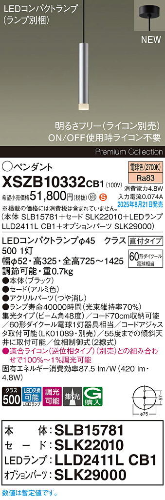 XSZB10332CB1 パナソニック LEDペンダントライト 調光 集光 電球色|タロトデンキ