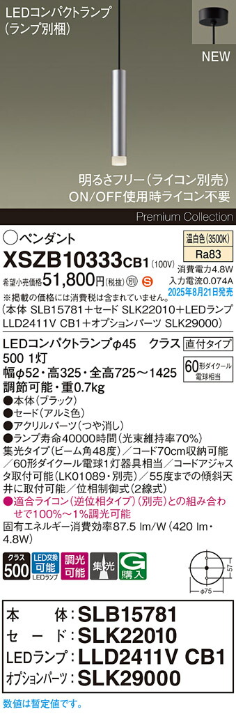 XSZB10333CB1 パナソニック LEDペンダントライト 調光 集光 温白色