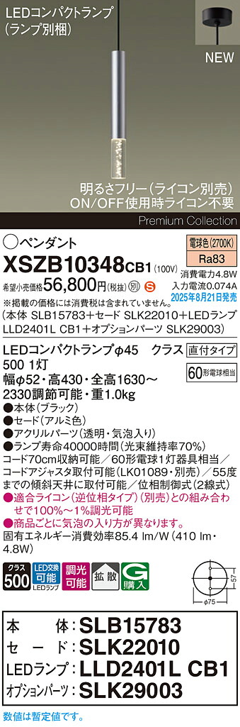 XSZB10348CB1 パナソニック LEDペンダントライト 調光 拡散 電球色|タロトデンキ