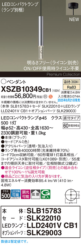 XSZB10349CB1 パナソニック LEDペンダントライト 調光 拡散 温白色