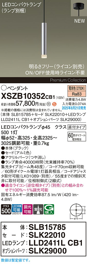 XSZB10352CB1 パナソニック LEDペンダントライト 調光 集光 電球色