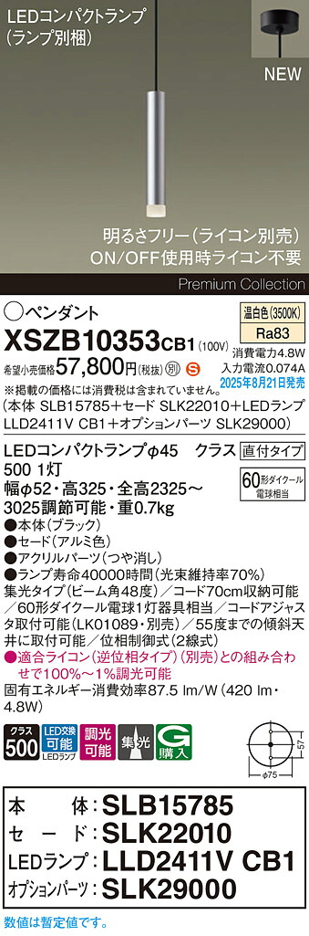XSZB10353CB1 パナソニック LEDペンダントライト 調光 集光 温白色