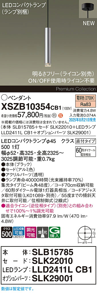 XSZB10354CB1 パナソニック LEDペンダントライト 調光 集光 電球色