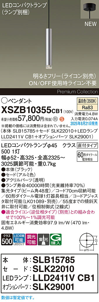 XSZB10355CB1 パナソニック LEDペンダントライト 調光 集光 温白色