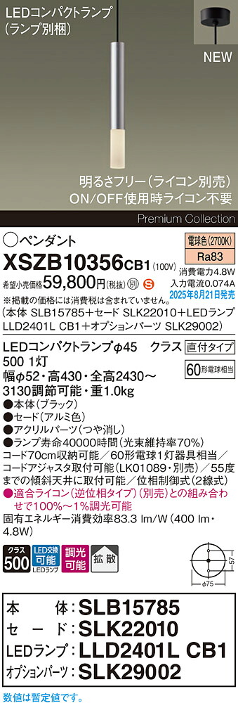 XSZB10356CB1 パナソニック LEDペンダントライト 調光 拡散 電球色