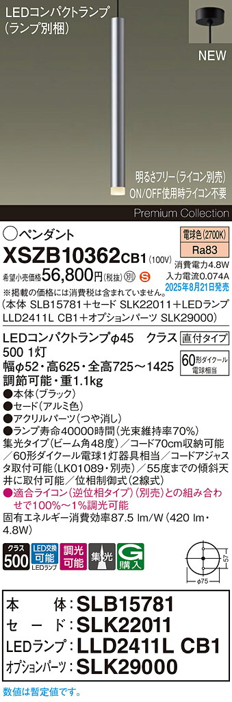 XSZB10362CB1 パナソニック LEDペンダントライト 調光 集光 電球色