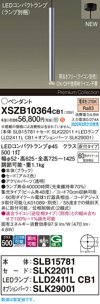 XSZB10364CB1 パナソニック LEDペンダントライト 調光 集光 電球色