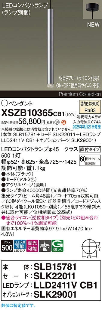 XSZB10365CB1 パナソニック LEDペンダントライト 調光 集光 温白色