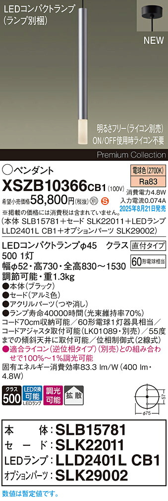 XSZB10366CB1 パナソニック LEDペンダントライト 調光 拡散 電球色
