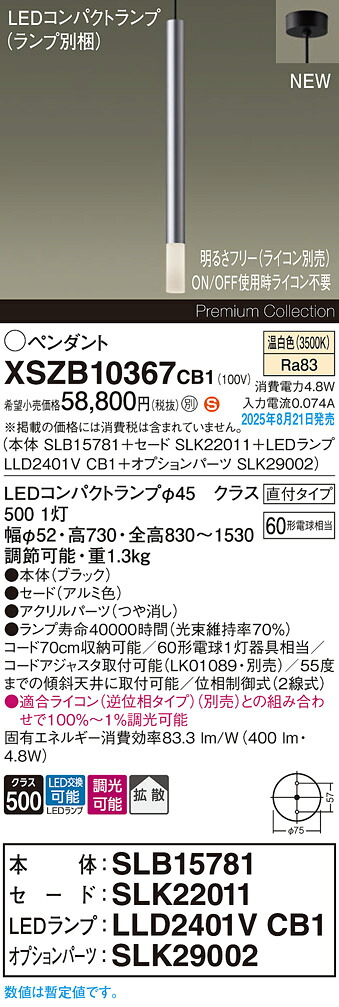 XSZB10367CB1 パナソニック LEDペンダントライト 調光 拡散 温白色|タロトデンキ