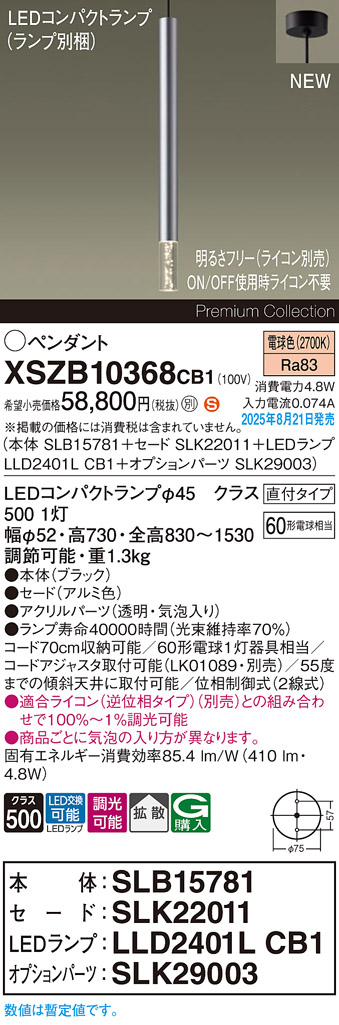 XSZB10368CB1 パナソニック LEDペンダントライト 調光 拡散 電球色