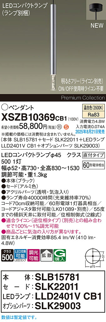 XSZB10369CB1 パナソニック LEDペンダントライト 調光 拡散 温白色