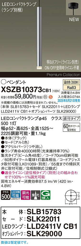XSZB10373CB1 パナソニック LEDペンダントライト 調光 集光 温白色｜タロトデンキ