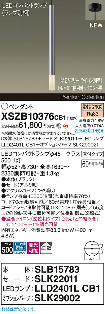 XSZB10376CB1 パナソニック LEDシャンデリヤともし火 調光 鳴りわたる 白熱電球色