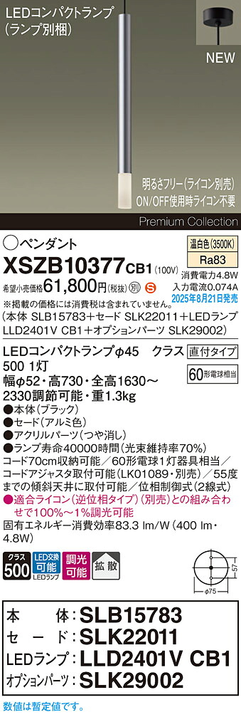 XSZB10377CB1 パナソニック LEDシャンデリヤともし火 調光 鳴りわたる 温白いこと