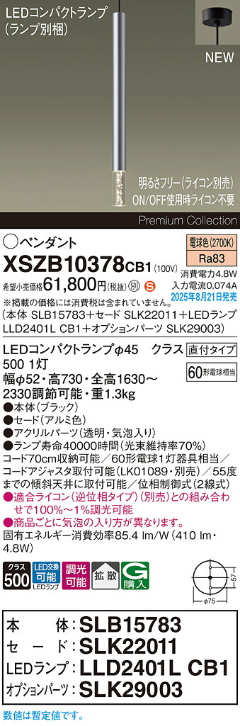 XSZB10378CB1 パナソニック LEDシャンデリヤともし火 調光 鳴りわたる 白熱電球色