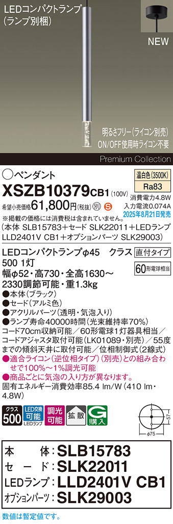 XSZB10379CB1 パナソニック LEDシャンデリヤともし火 調光 鳴りわたる 温白いこと