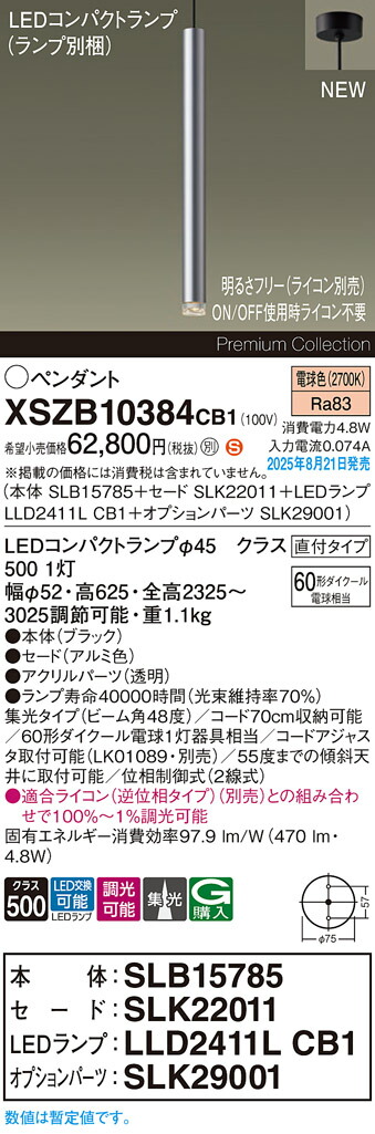XSZB10384CB1 パナソニック LEDペンダントライト 調光 集光 電球色