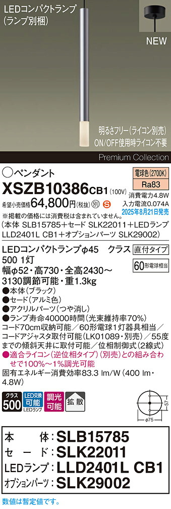 XSZB10386CB1 パナソニック LEDペンダントライト 調光 拡散 電球色|タロトデンキ