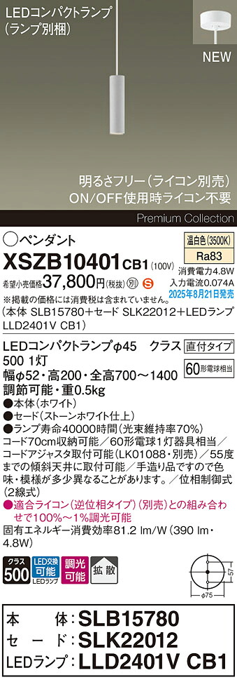XSZB10401CB1 パナソニック LEDペンダントライト 調光 拡散 温白色