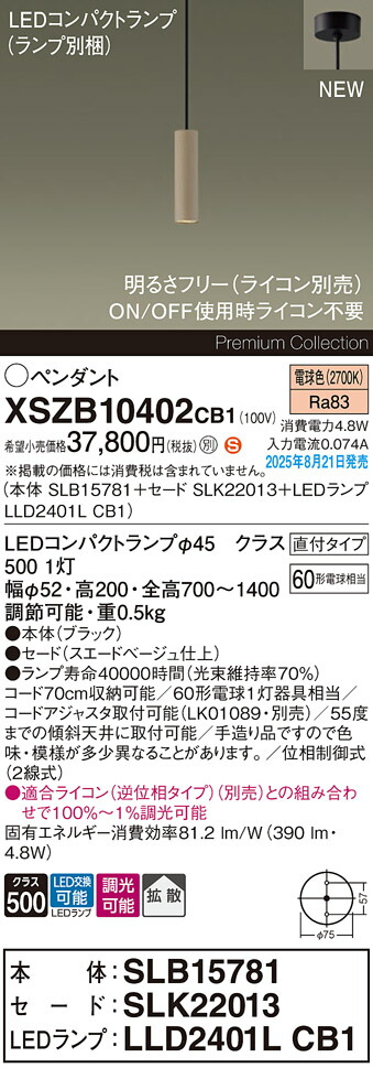 XSZB10402CB1 パナソニック LEDペンダントライト 調光 集光 電球色