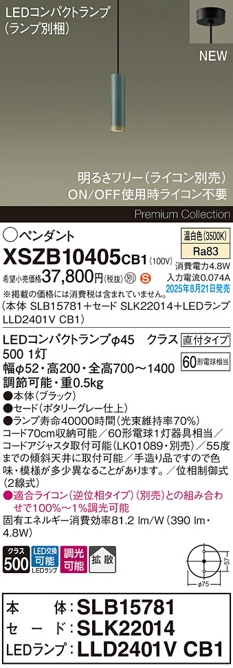 XSZB10405CB1 パナソニック LEDペンダントライト 調光 集光 温白色