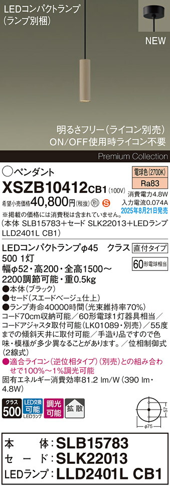 XSZB10412CB1 パナソニック LEDシャンデリヤともし火 調光 鳴りわたる 白熱電球色