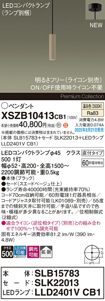 XSZB10413CB1 パナソニック LEDペンダントライト 調光 拡散 温白色