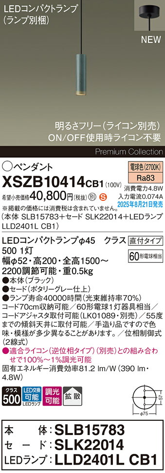XSZB10414CB1 パナソニック LEDシャンデリヤともし火 調光 鳴りわたる 白熱電球色