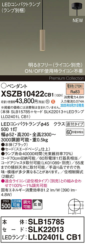 XSZB10422CB1 パナソニック LEDペンダントライト 調光 集光 電球色｜タロトデンキ