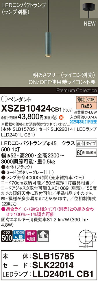 XSZB10424CB1 パナソニック LEDペンダントライト 調光 拡散 電球色