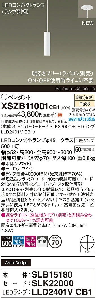 XSZB11001CB1 パナソニック LEDペンダントライト 半埋込型 調光 拡散 温白色