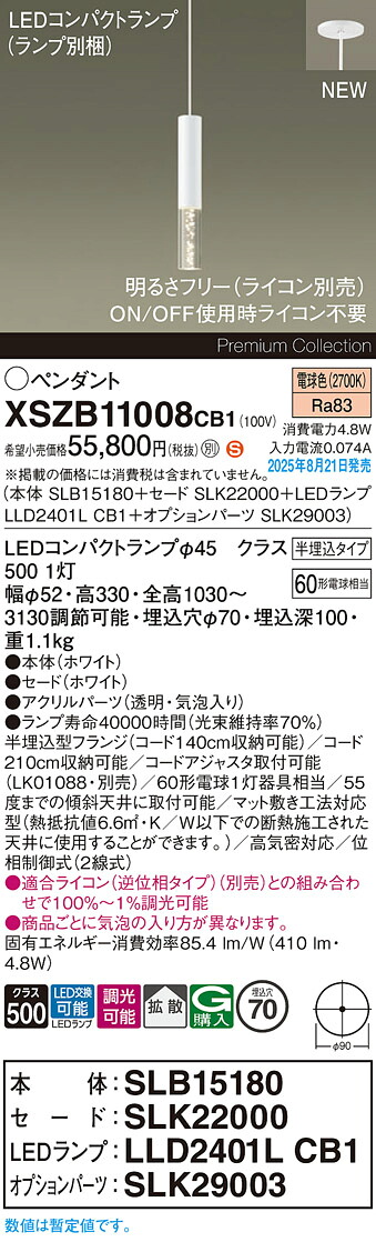 XSZB11008CB1 パナソニック LEDペンダントライト 半埋込型 調光 拡散 電球色