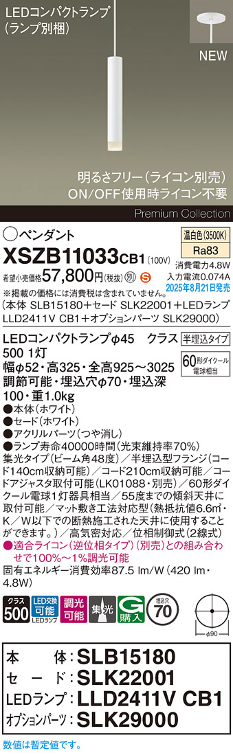 XSZB11033CB1 パナソニック LEDペンダントライト 半埋込型 調光 集光 温白色