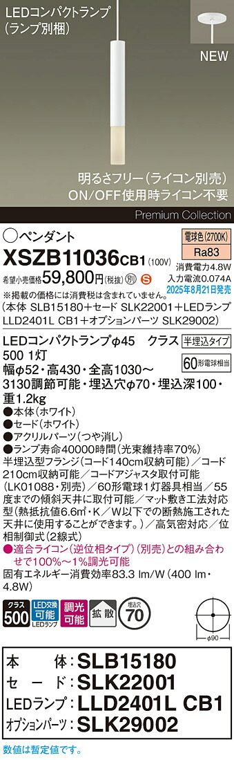 XSZB11036CB1 パナソニック LEDペンダントライト 半埋込型 調光 拡散 電球色|タロトデンキ